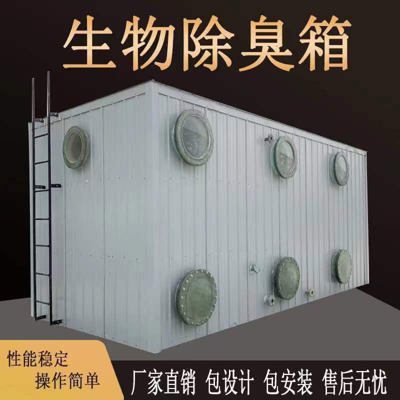 生物除臭塔 生物塔 生物除臭箱 品質保障 誠信商家 工廠供應